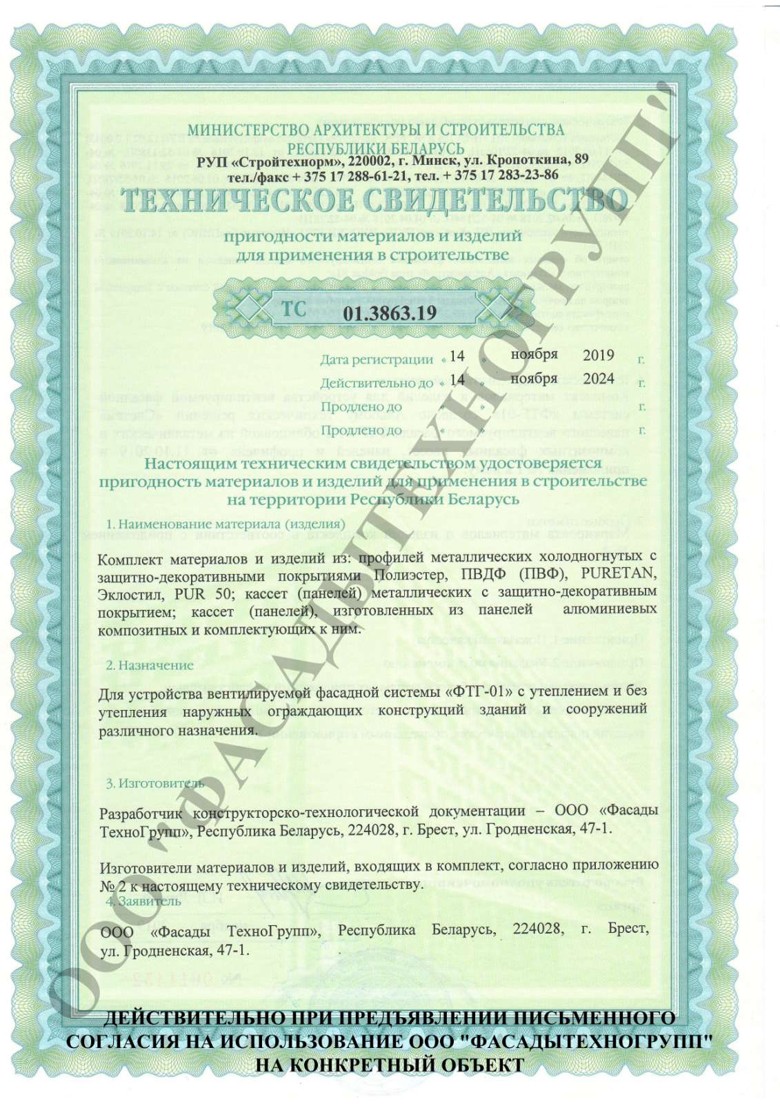 Первое Техническое Свидетельство и Декларация соответствия в Республики Беларусь на Навесную фасадную систему